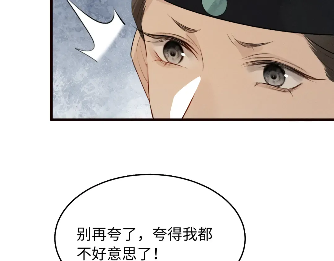 第33话 掉马 第73页
