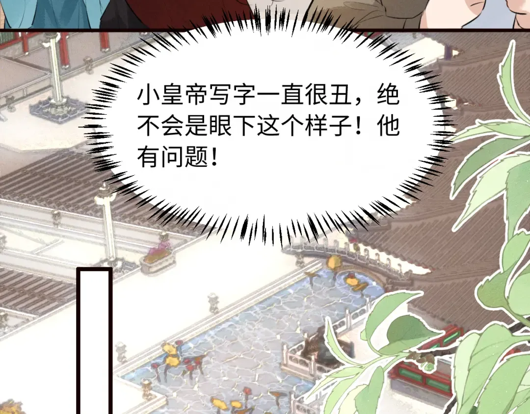第33话 掉马 第75页