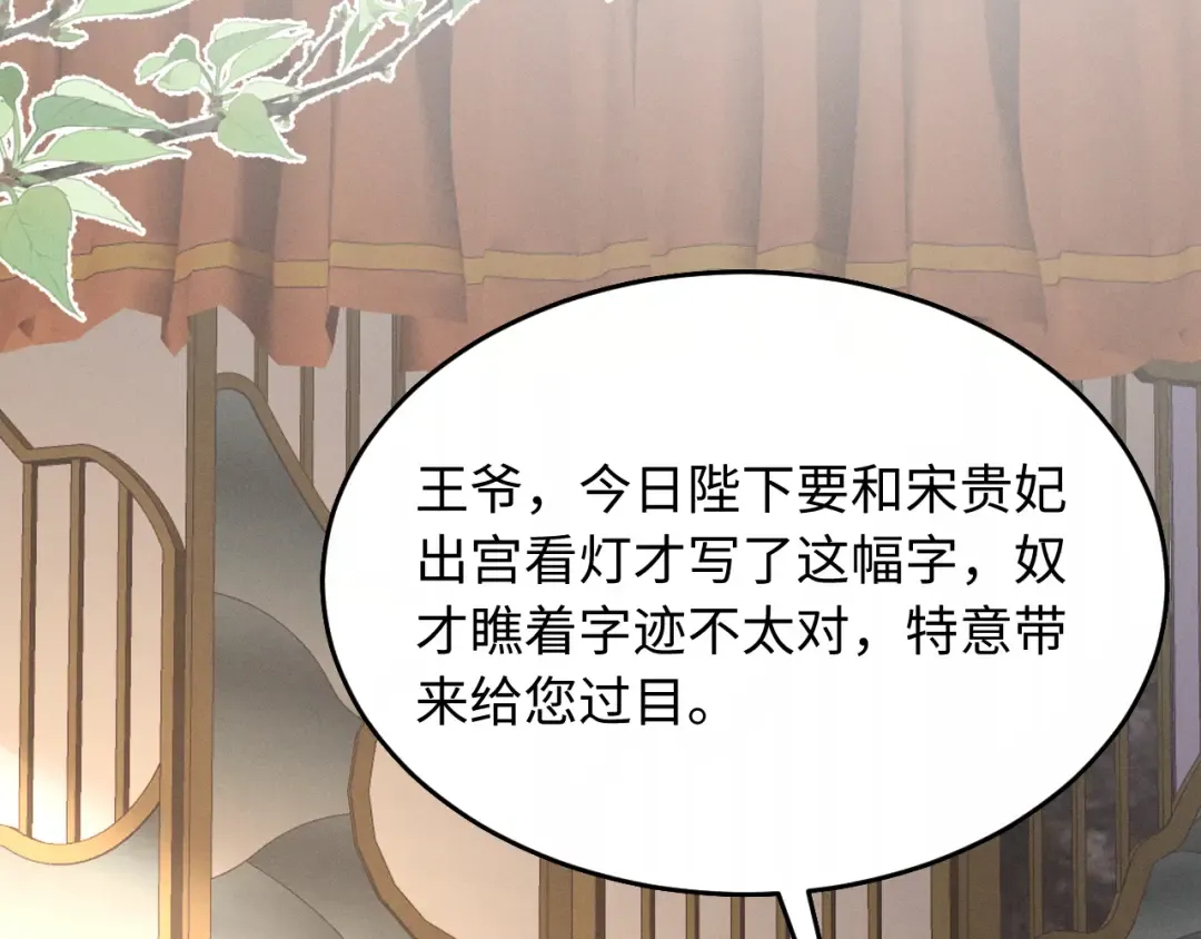 第33话 掉马 第78页