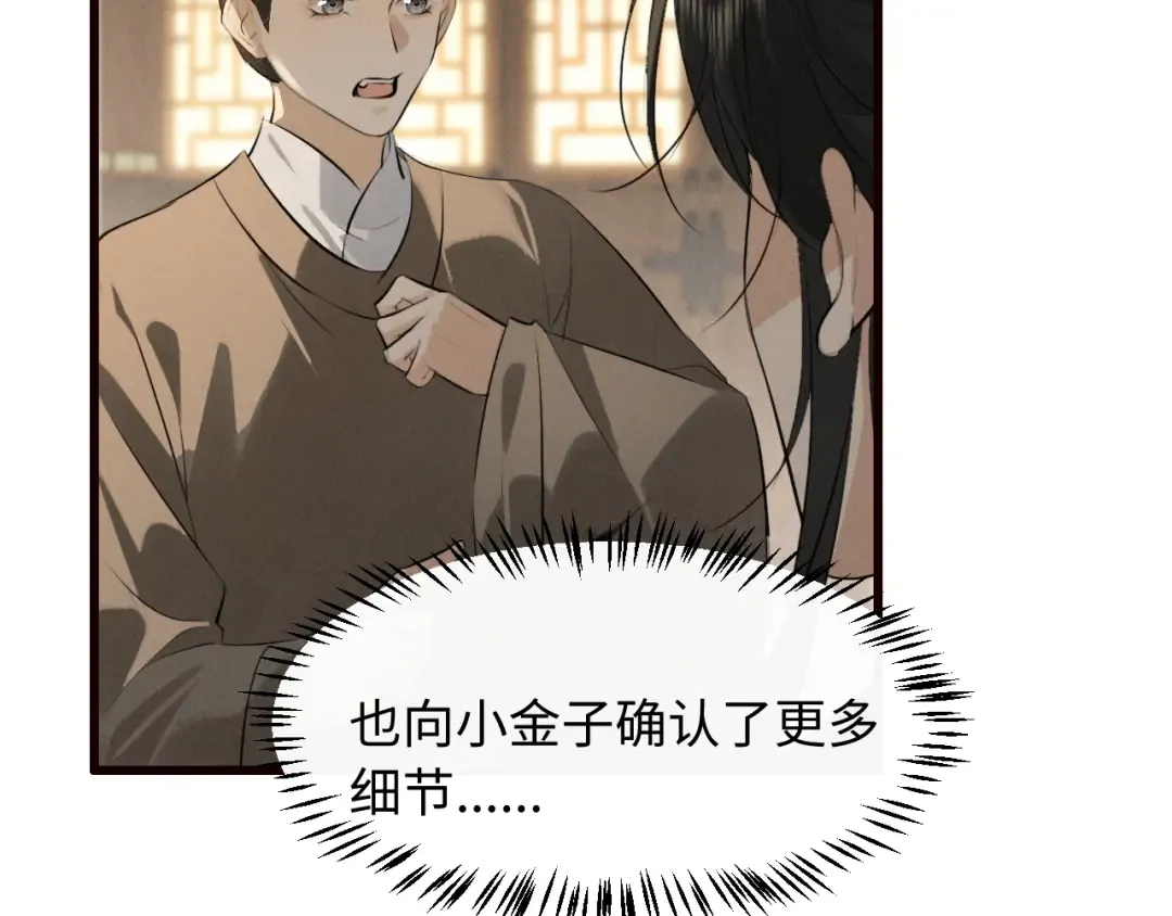第34话 终于等到你 第14页