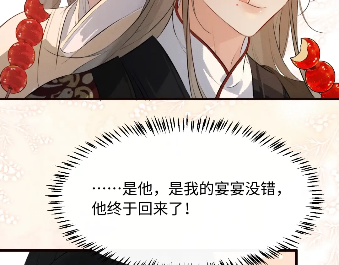 第34话 终于等到你 第29页