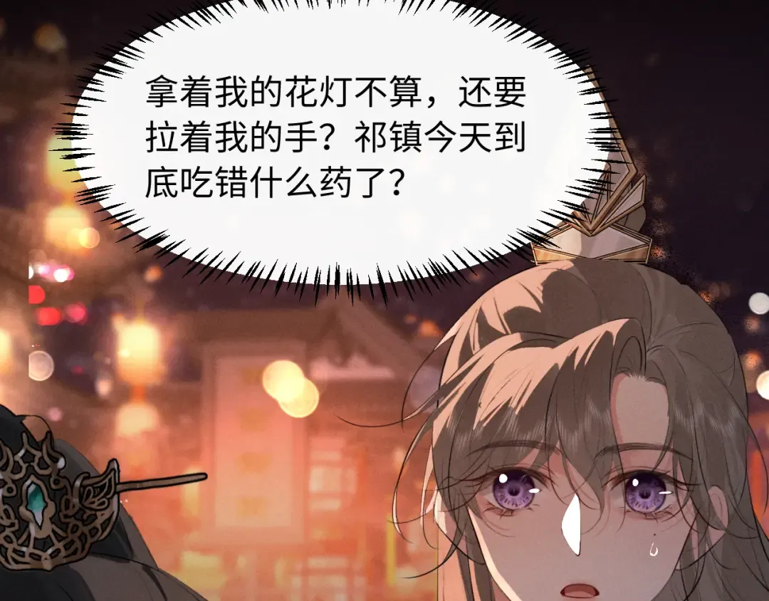 第34话 终于等到你 第76页