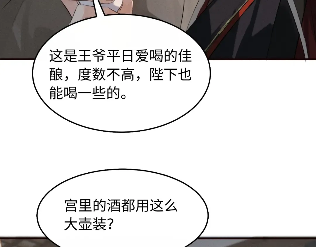 第35话 灌醉 第71页