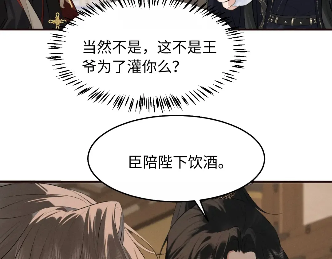第35话 灌醉 第73页