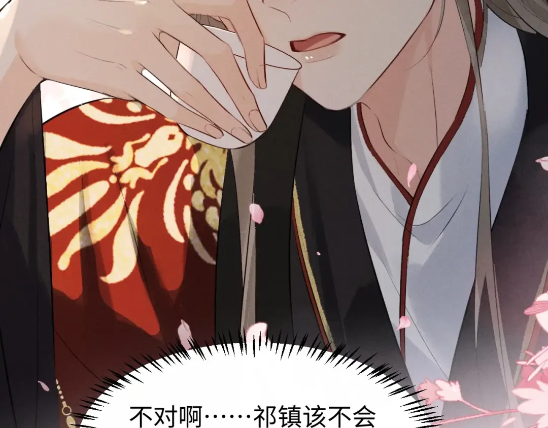第35话 灌醉 第79页
