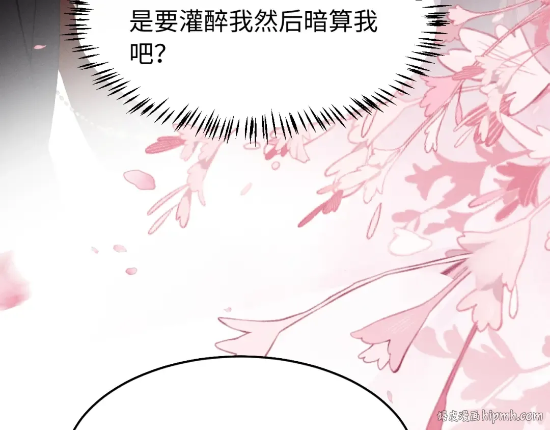 第35话 灌醉 第80页