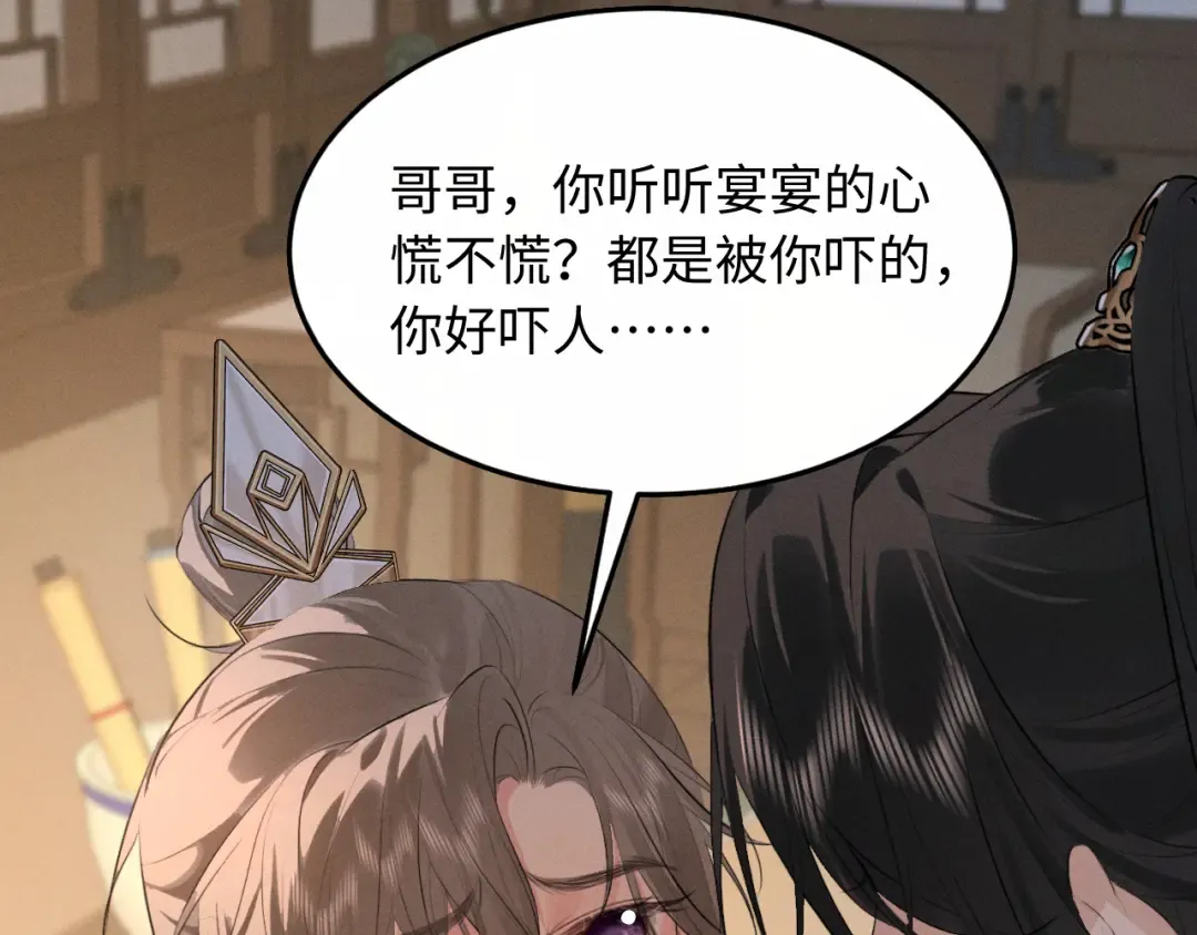 第36话 亲亲卿卿 第5页