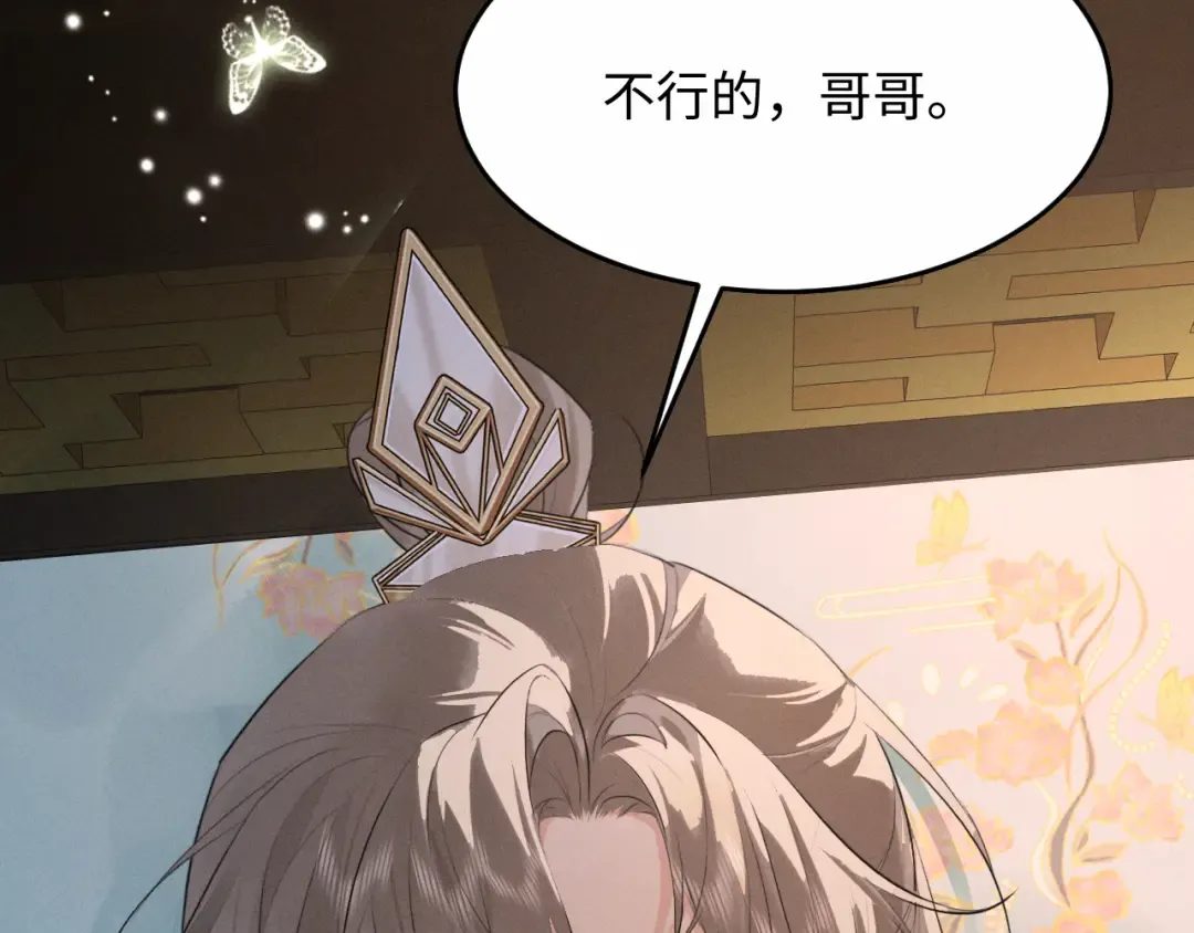 第36话 亲亲卿卿 第20页