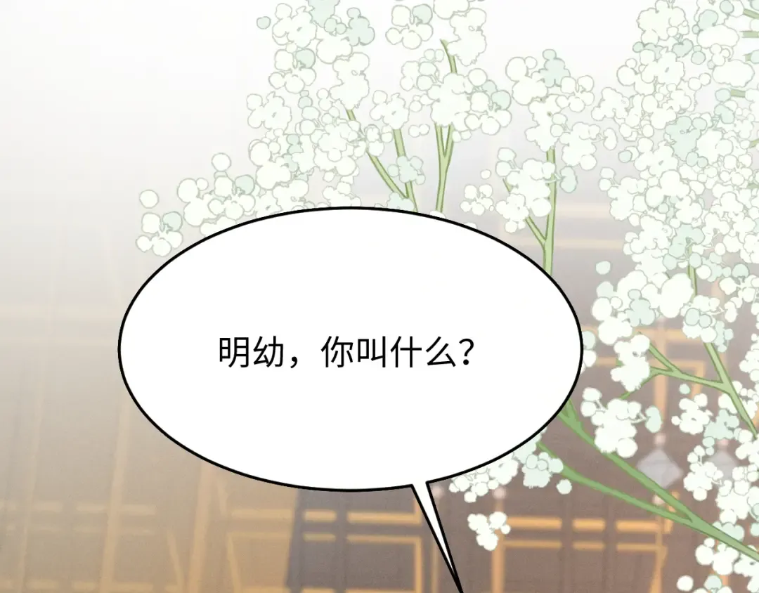 第36话 亲亲卿卿 第28页