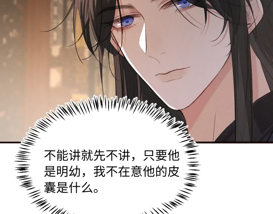 第36话 亲亲卿卿 第36页