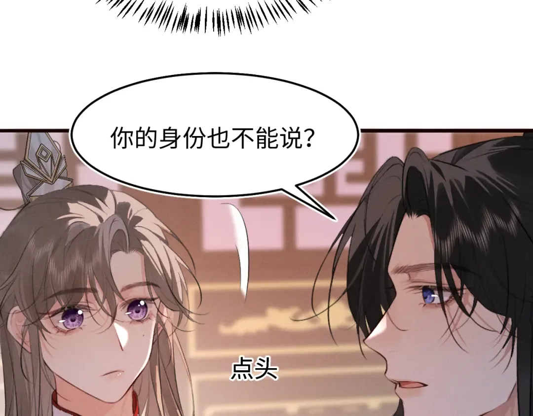 第36话 亲亲卿卿 第37页
