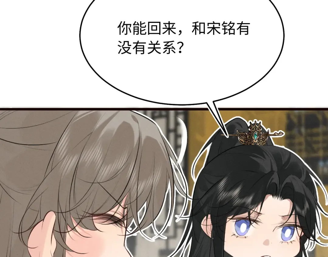 第36话 亲亲卿卿 第39页