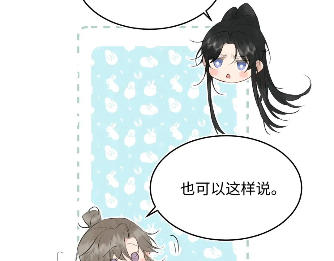第36话 亲亲卿卿 第41页