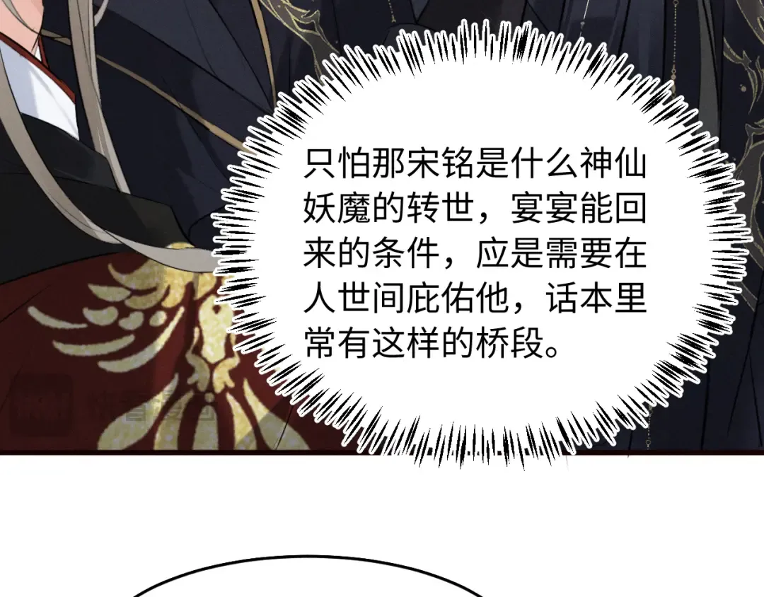 第36话 亲亲卿卿 第44页