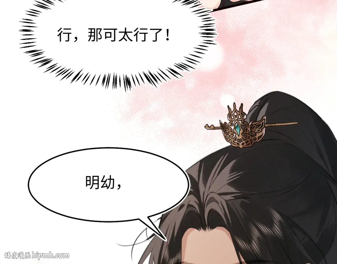 第36话 亲亲卿卿 第48页
