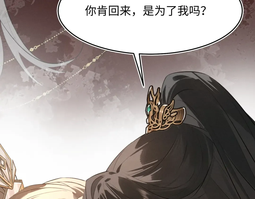 第36话 亲亲卿卿 第51页
