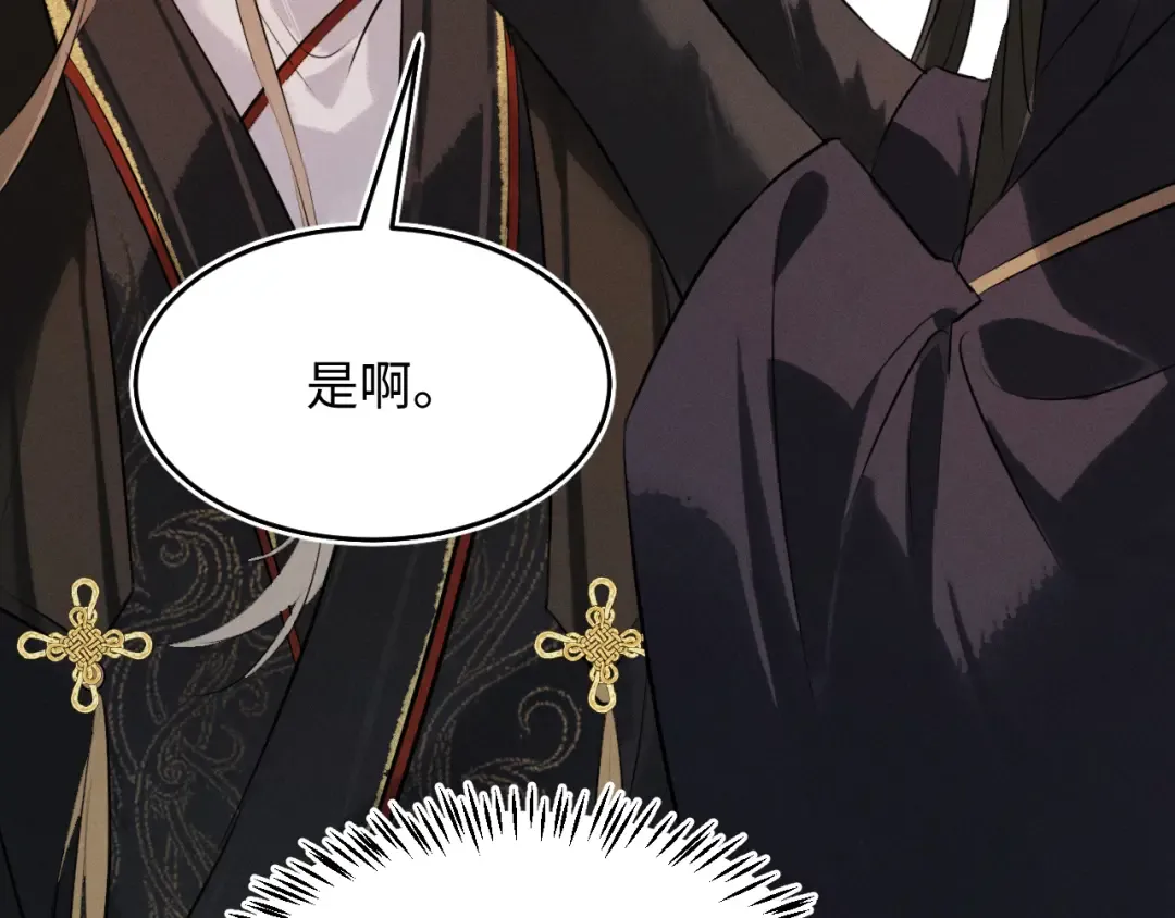 第36话 亲亲卿卿 第53页