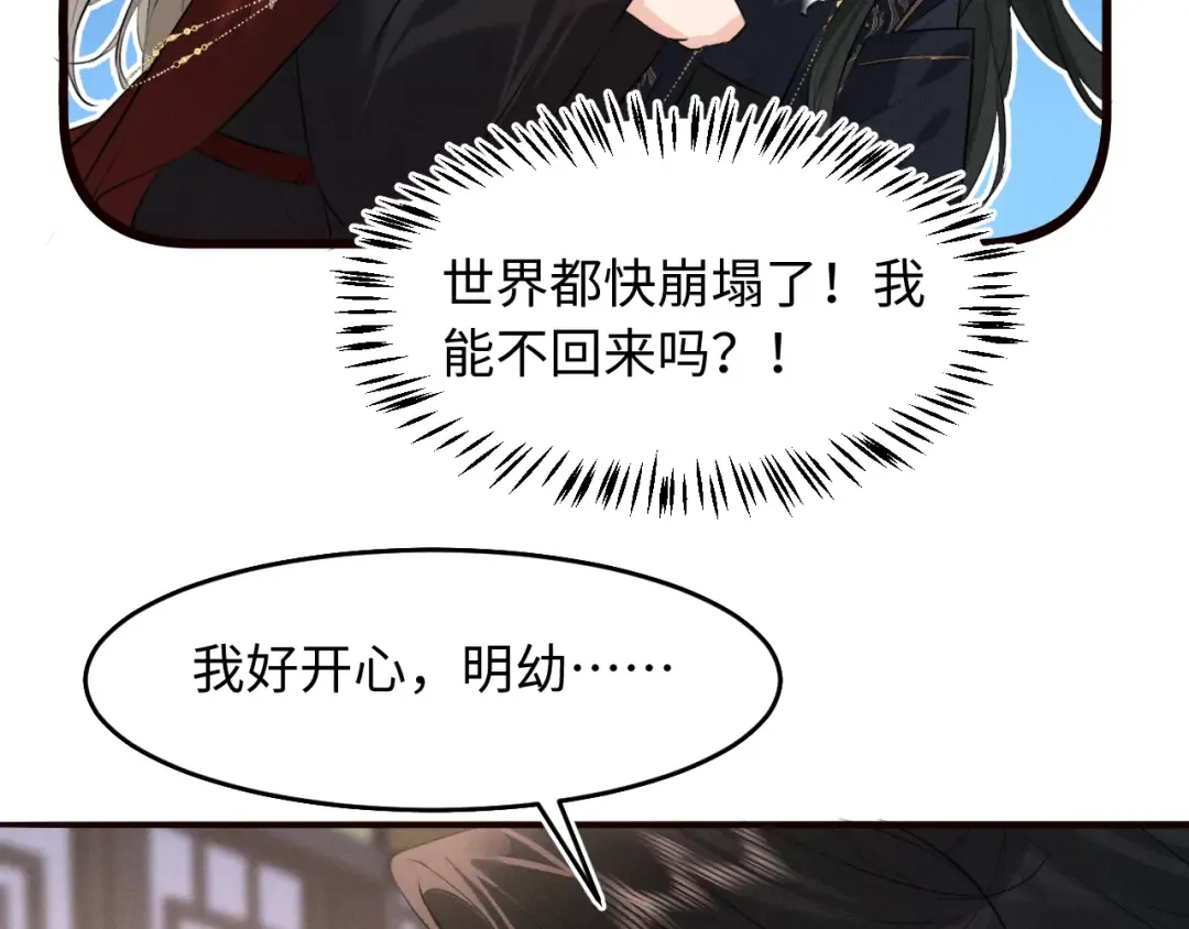第36话 亲亲卿卿 第55页
