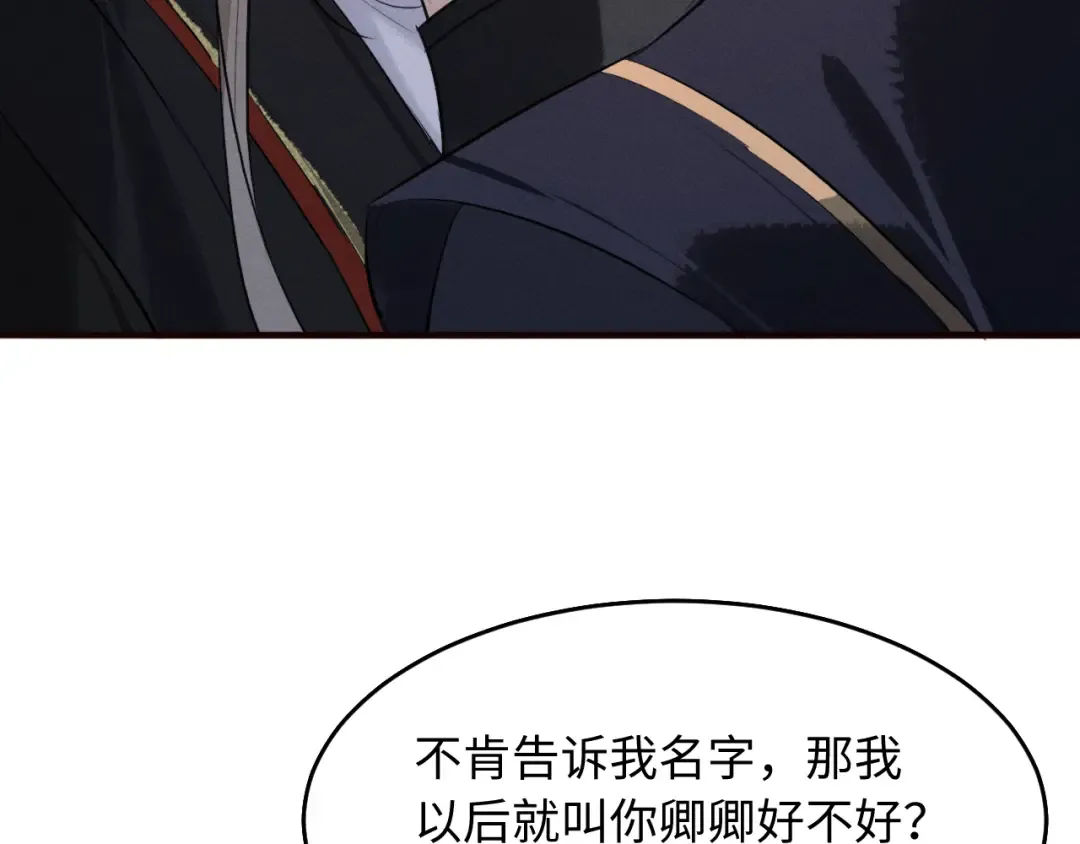 第36话 亲亲卿卿 第60页