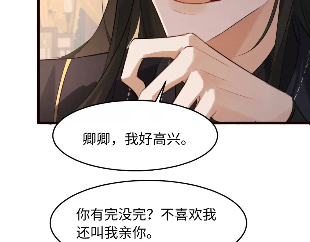 第36话 亲亲卿卿 第68页