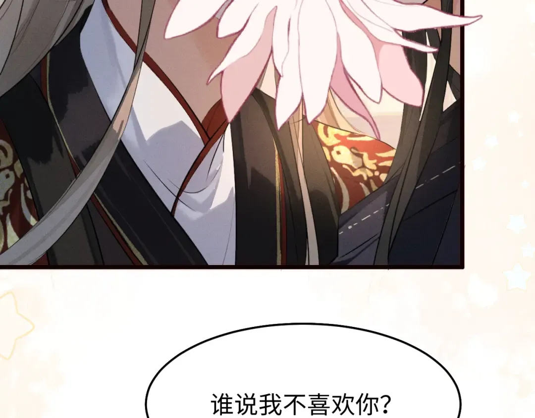 第36话 亲亲卿卿 第70页