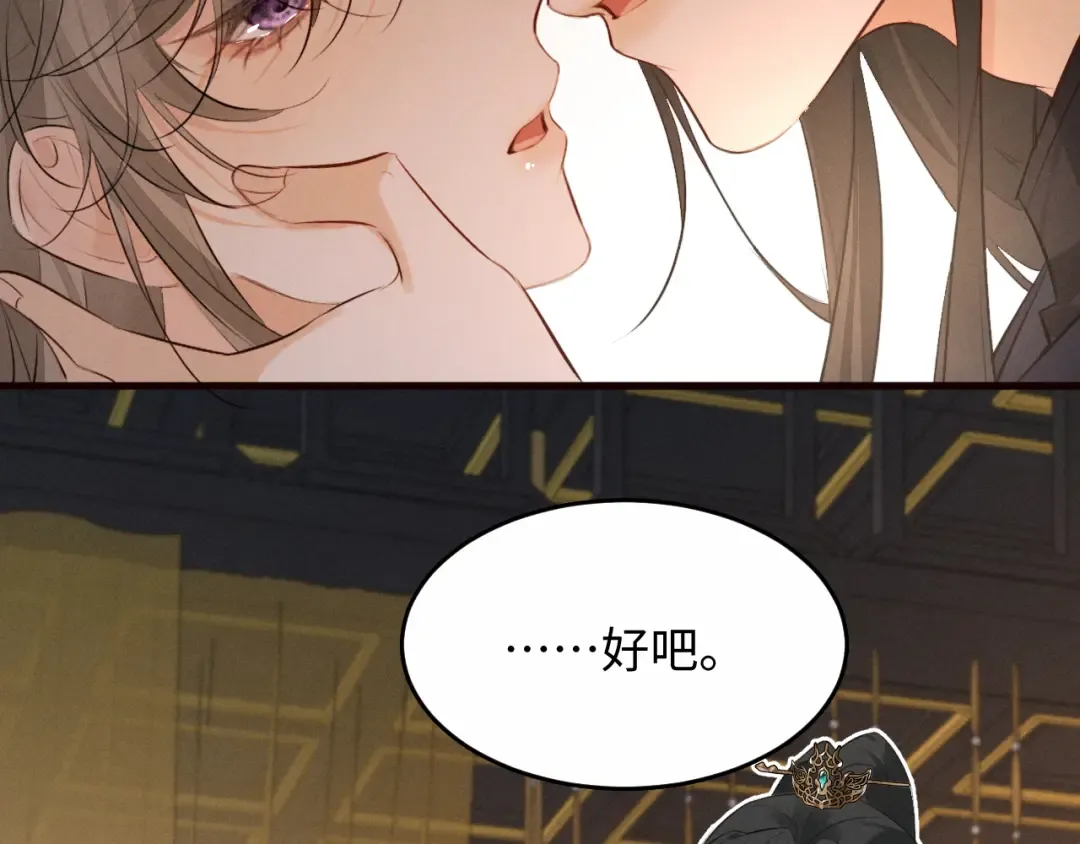 第36话 亲亲卿卿 第74页