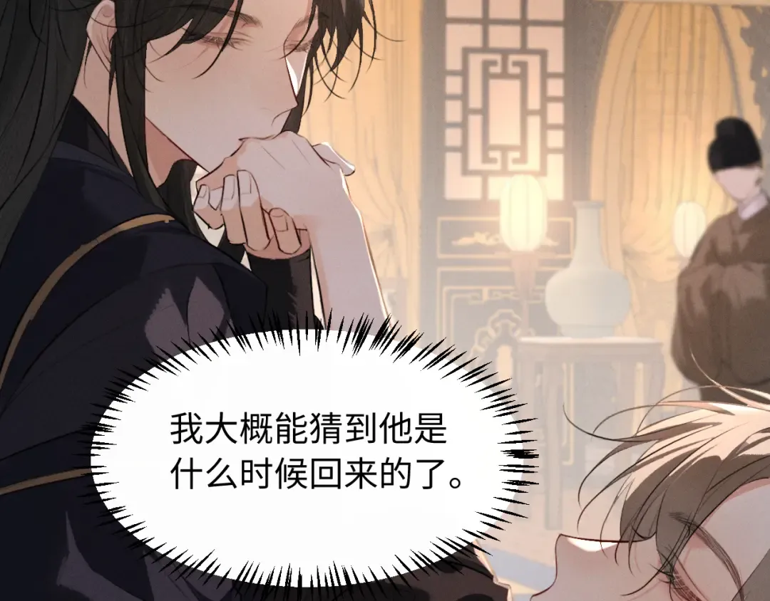 第36话 亲亲卿卿 第76页