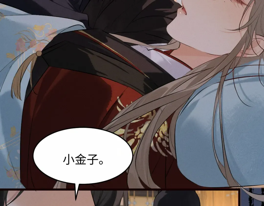 第36话 亲亲卿卿 第77页