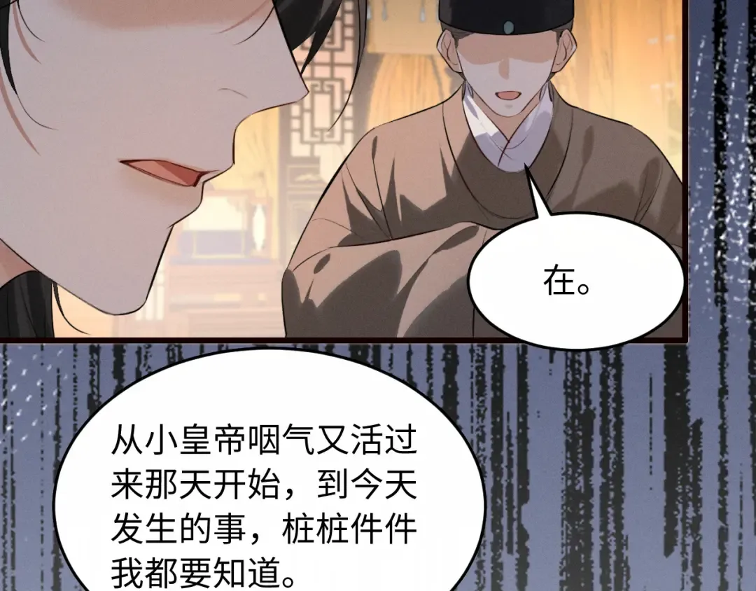 第36话 亲亲卿卿 第78页