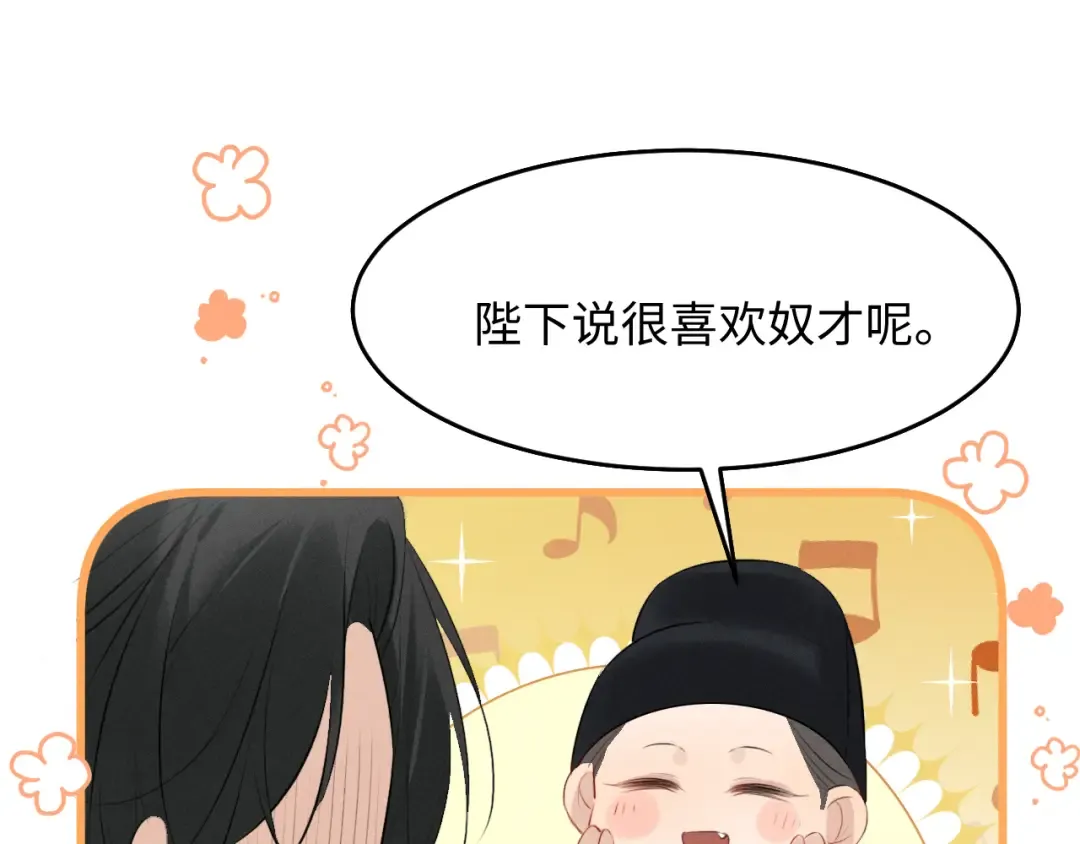 第36话 亲亲卿卿 第83页