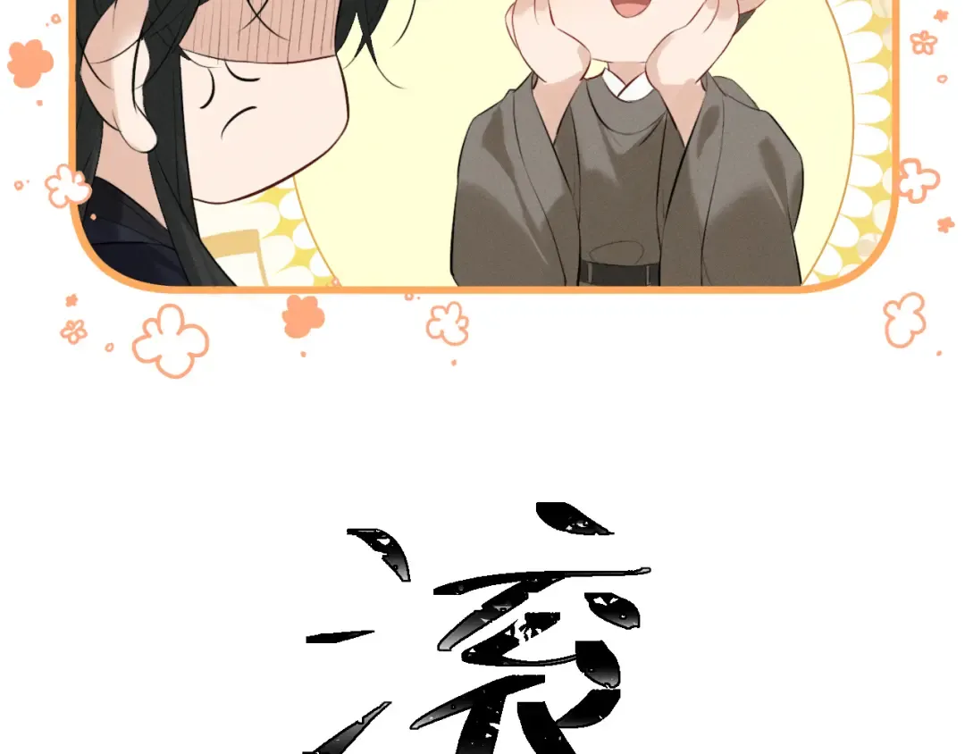 第36话 亲亲卿卿 第84页