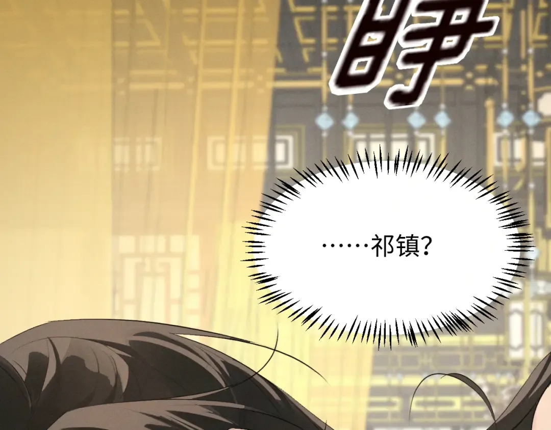 第37话 祁镇他A上去了 第36页