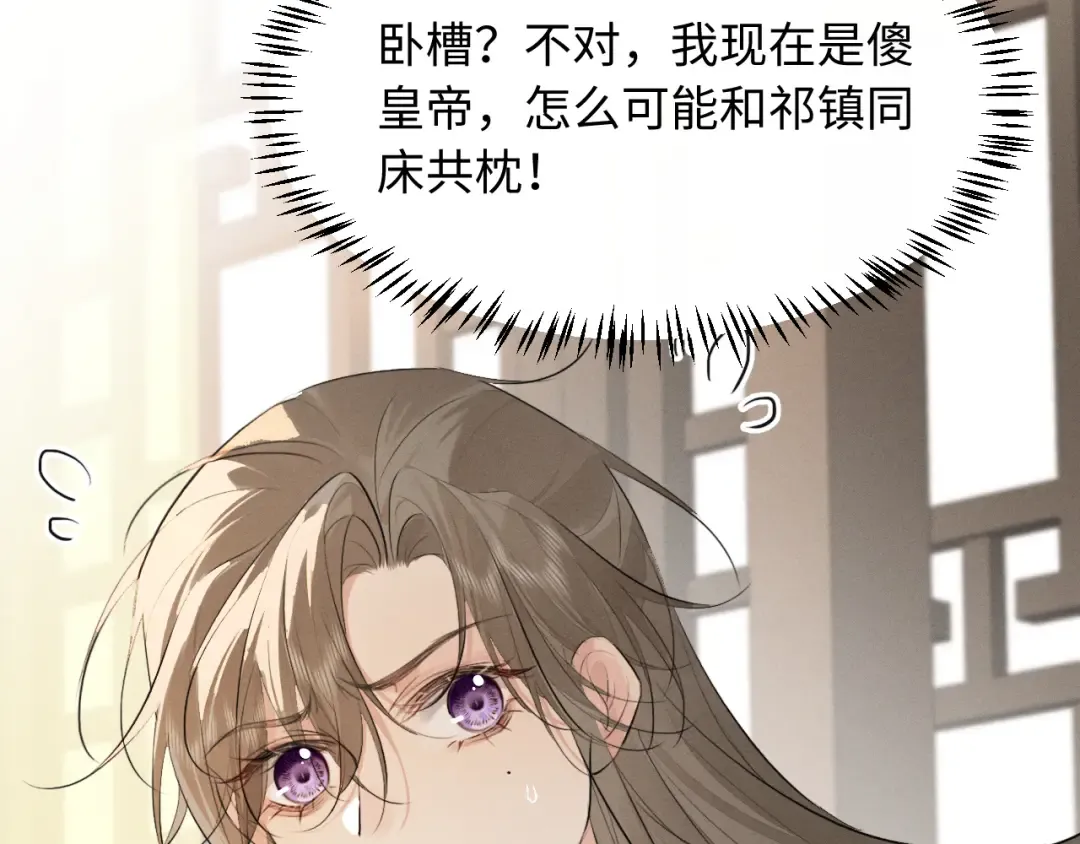 第37话 祁镇他A上去了 第46页