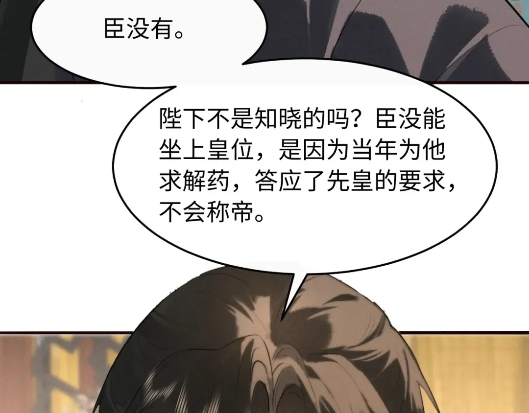 第37话 祁镇他A上去了 第68页