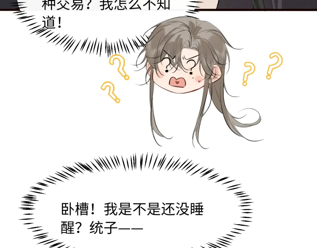 第37话 祁镇他A上去了 第70页