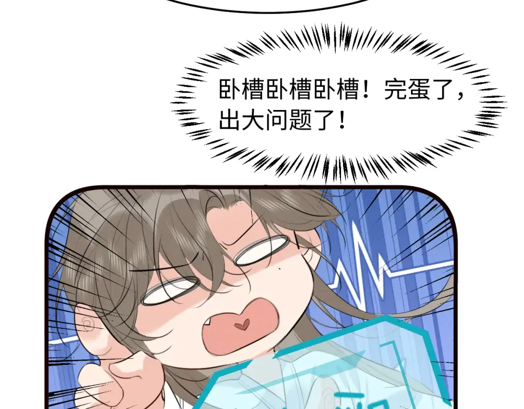 第37话 祁镇他A上去了 第74页