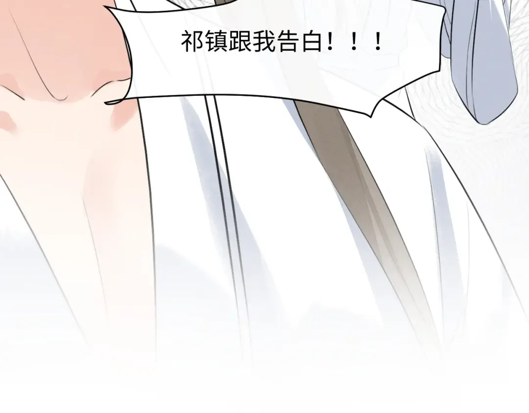 第37话 祁镇他A上去了 第91页