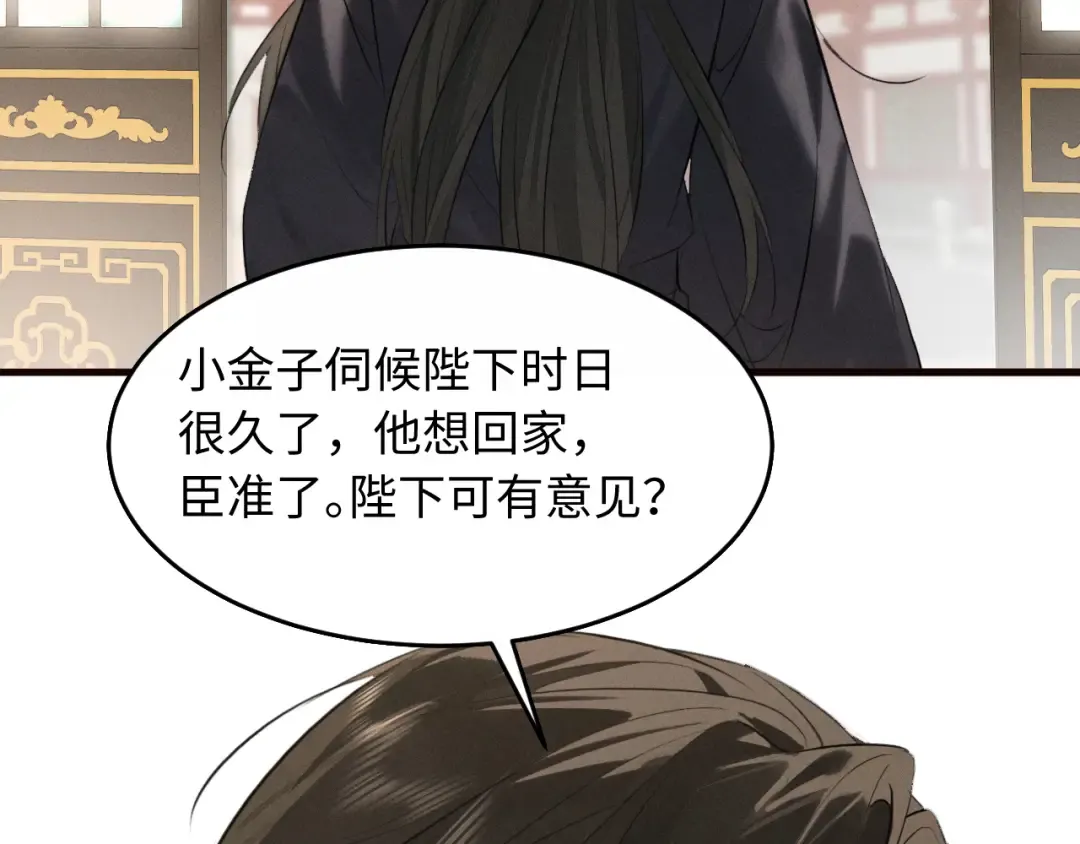 第38话 我的明幼回来了 第20页