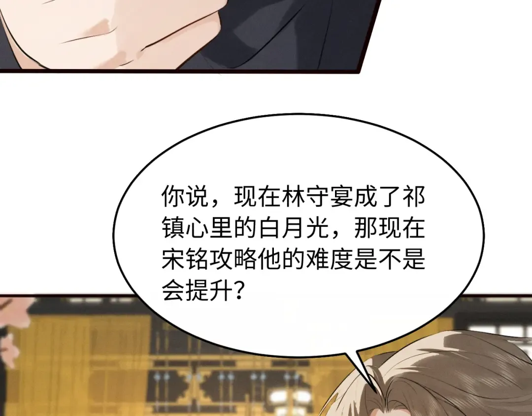 第38话 我的明幼回来了 第28页