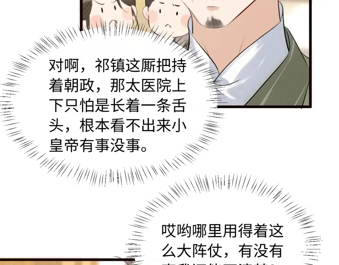 第39话 再续前缘 第12页