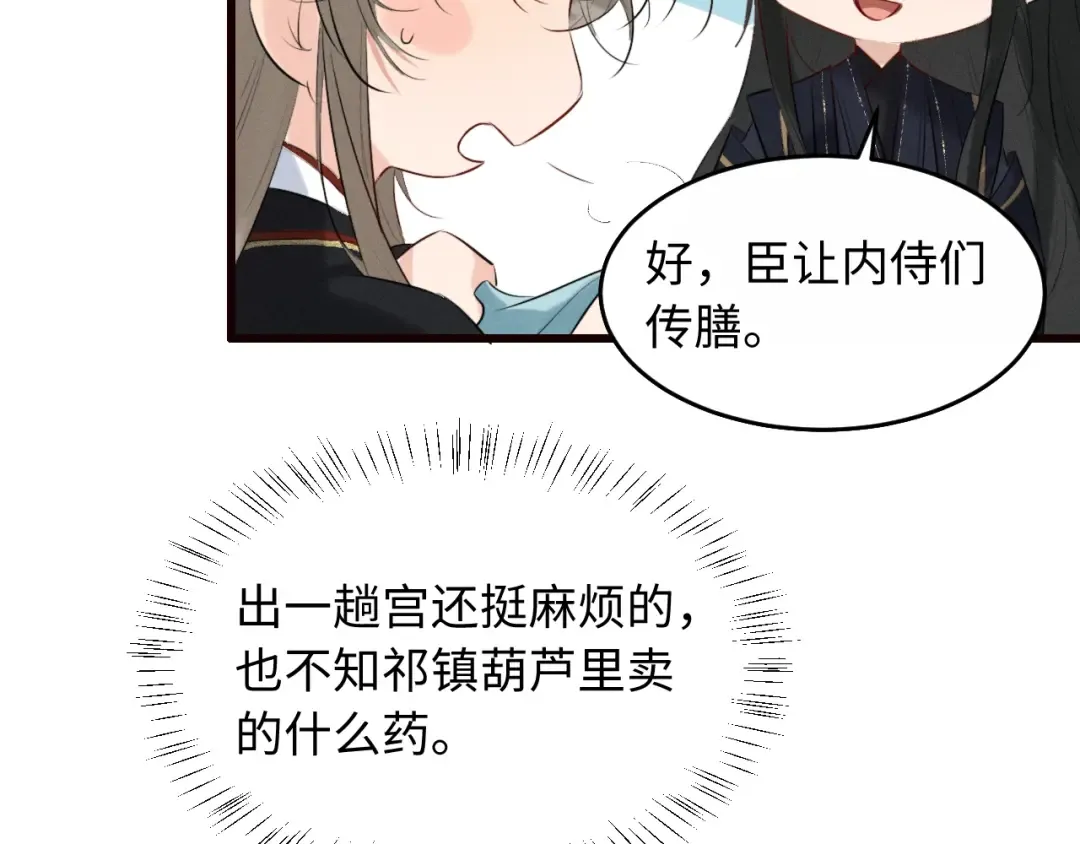 第39话 再续前缘 第31页