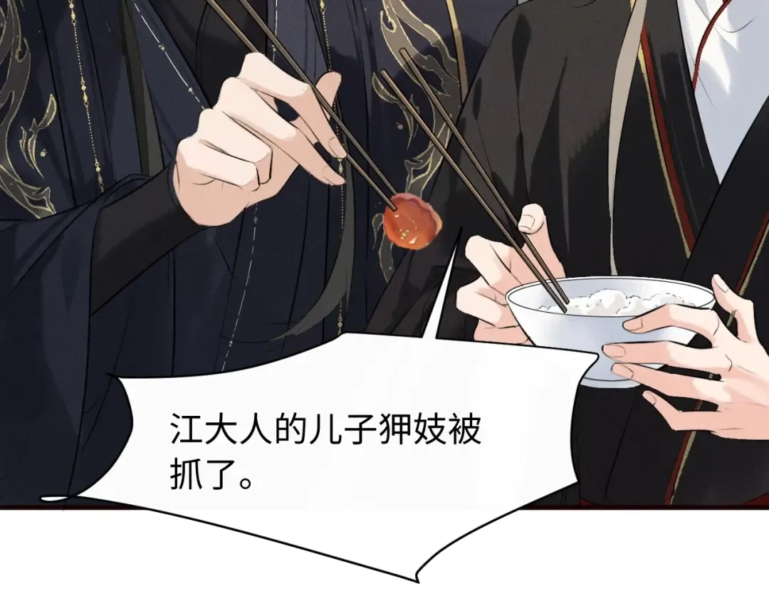 第39话 再续前缘 第43页