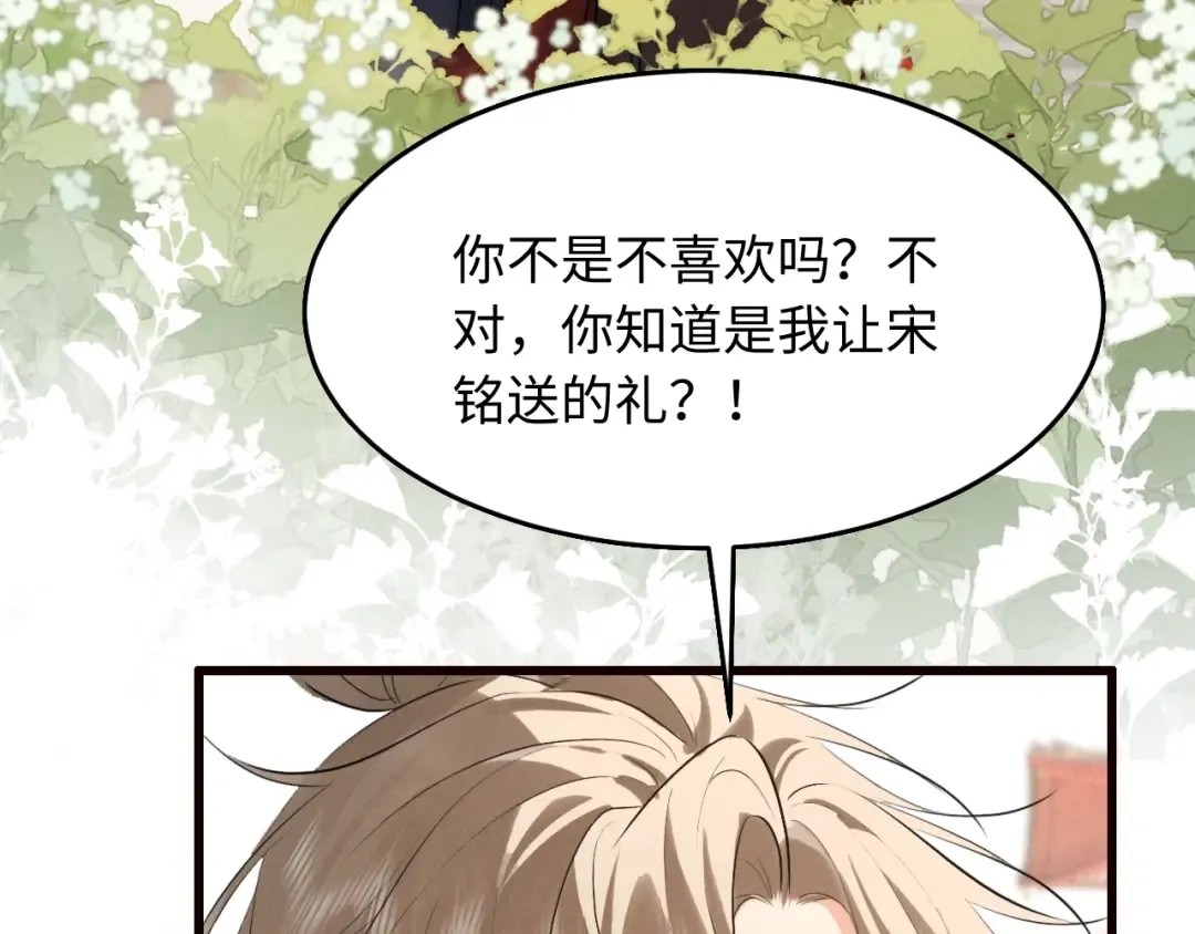 第39话 再续前缘 第77页