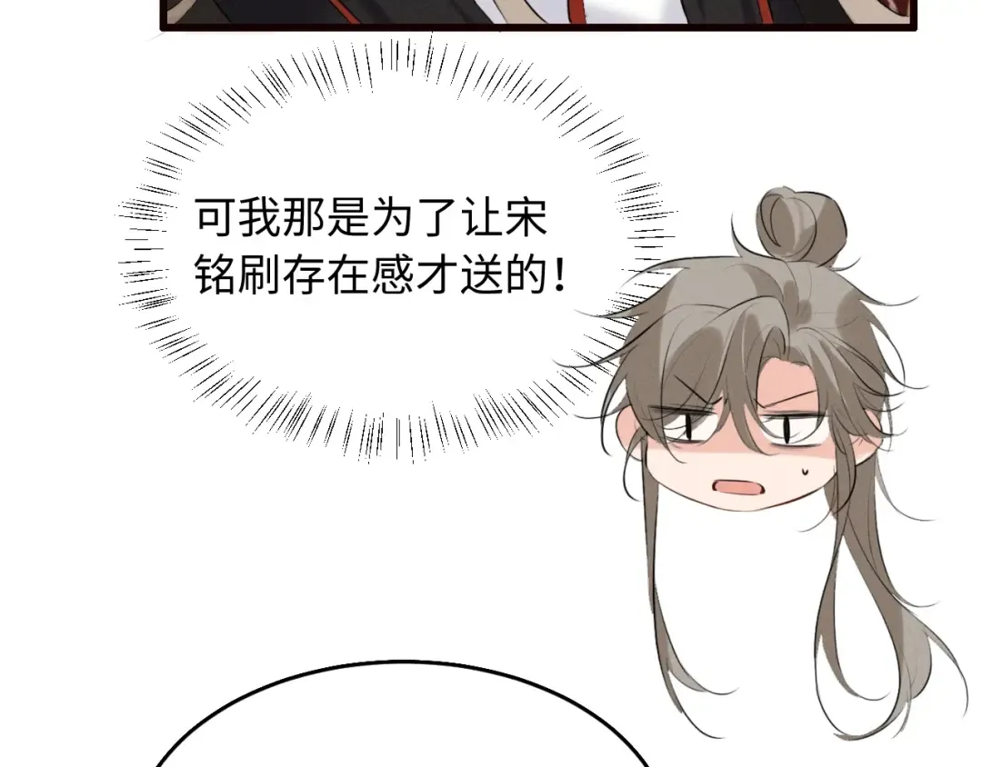 第39话 再续前缘 第79页
