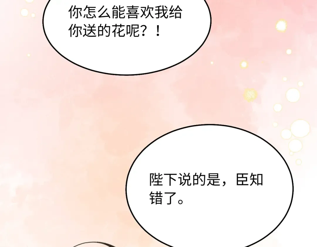 第39话 再续前缘 第82页