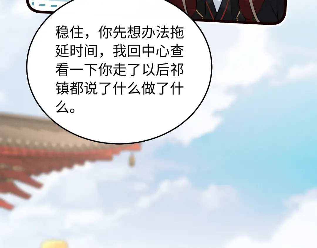 第40话 我来陪你 第31页