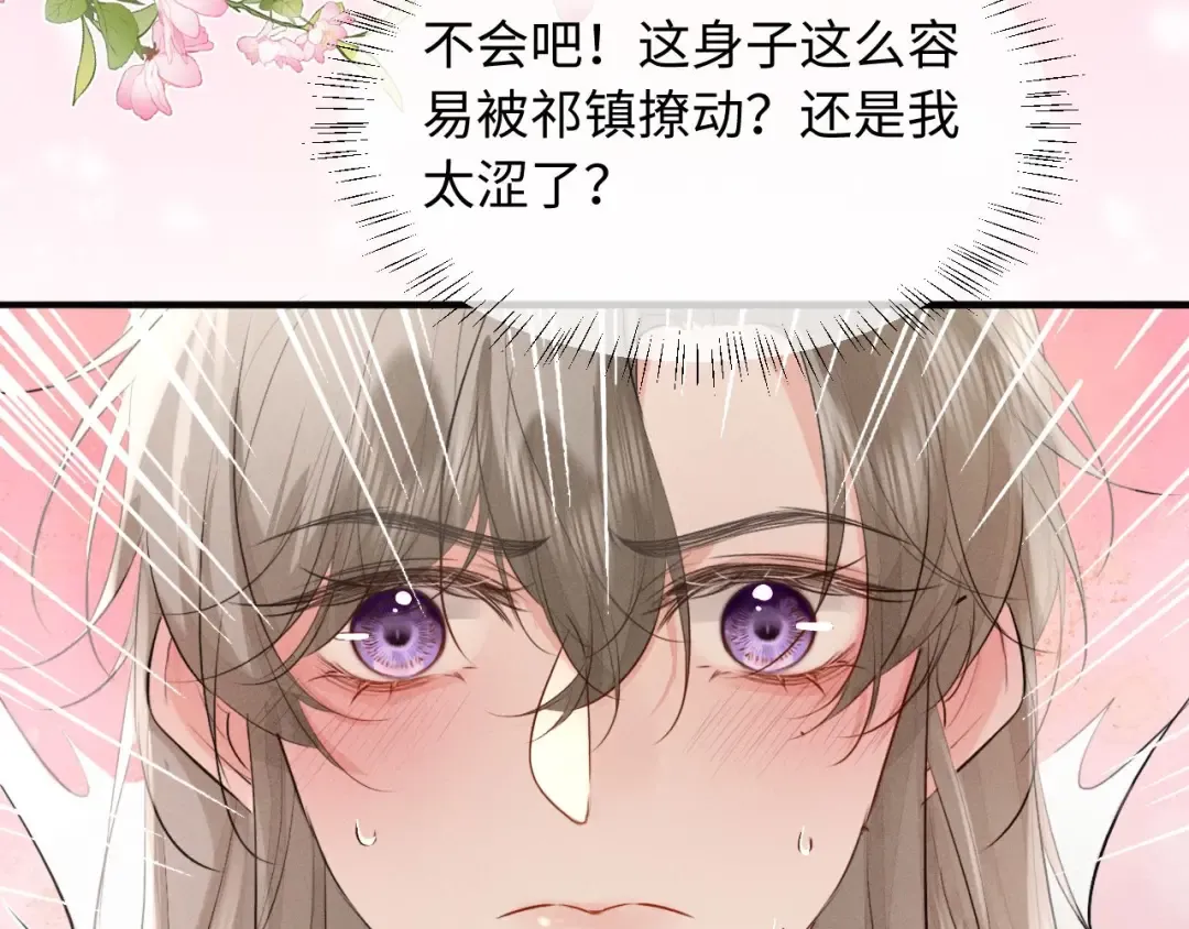 第41话 他太爱我了怎么办 第20页