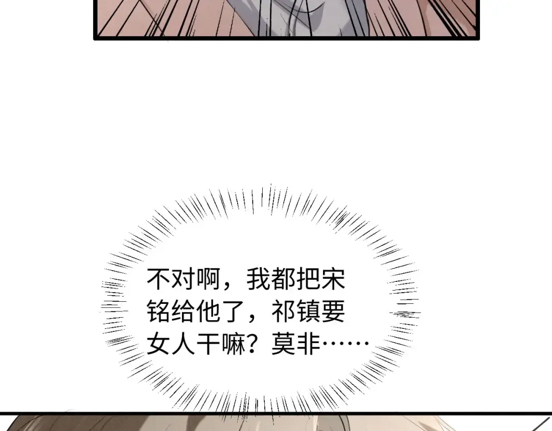 第41话 他太爱我了怎么办 第45页