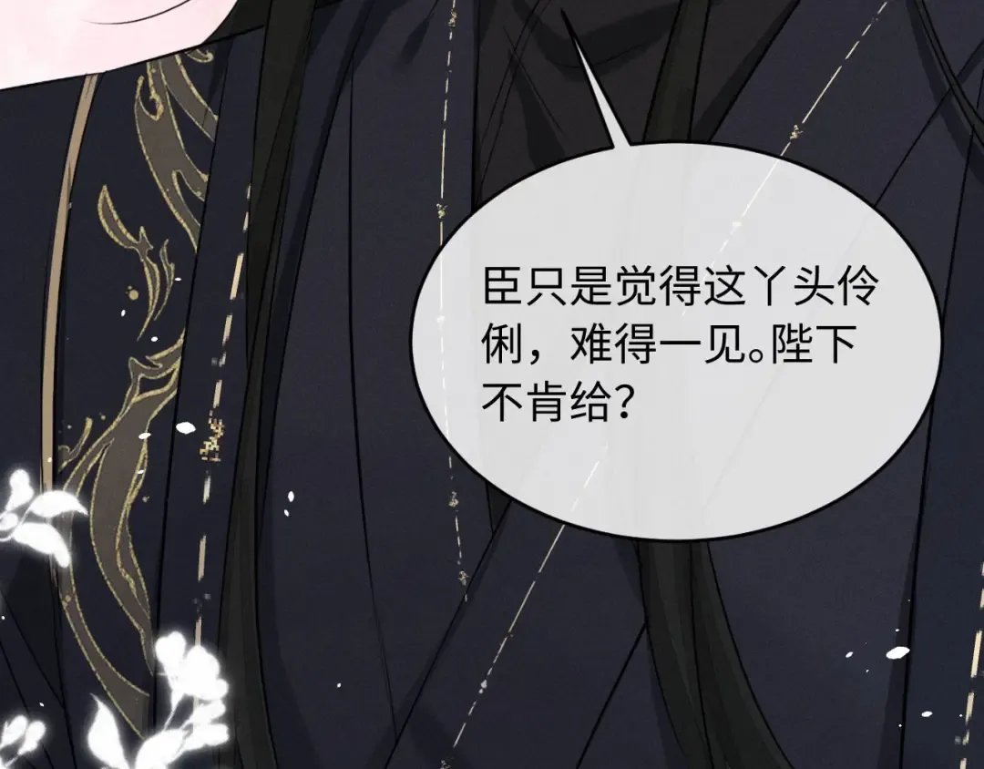 第41话 他太爱我了怎么办 第52页