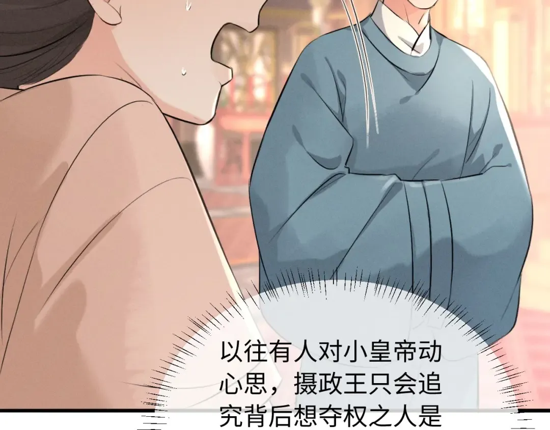 第41话 他太爱我了怎么办 第74页